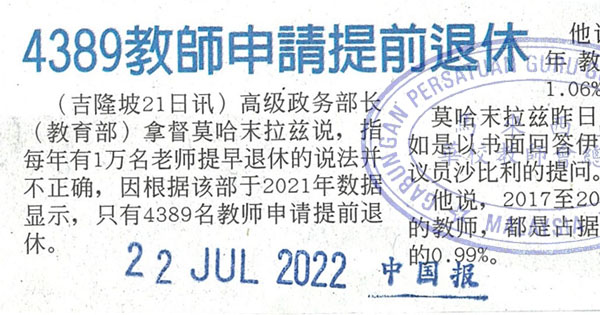 4389教师申请提前退休