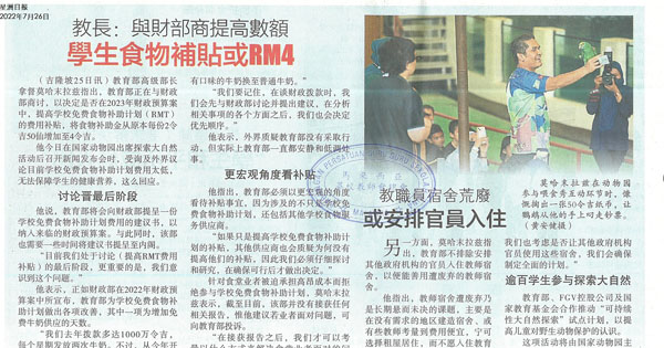 教长：与财政部商提高数额 学生食物补贴或RM4