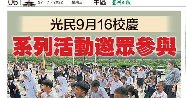 光民9月16校庆 系列活动邀众参与