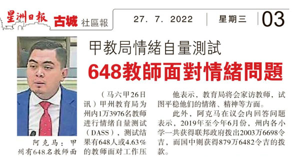 甲教育局情绪自量测试 648教师面对情绪问题