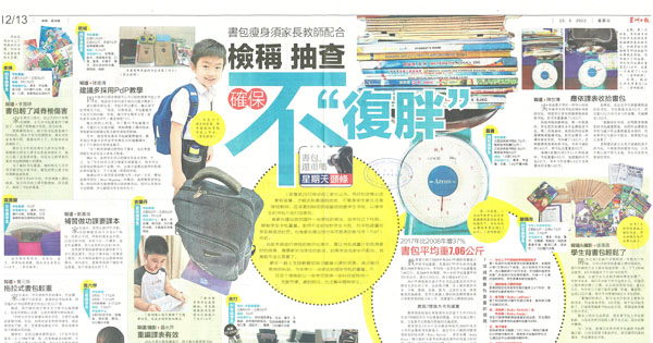 书包瘦身须家长教师配合 检称抽查确保不“复胖”