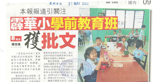 霹华小学前教育班获批文