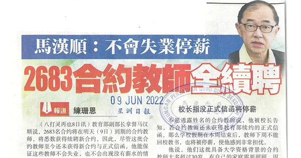 马汉顺：不会失业停薪 2683合约教师全续聘