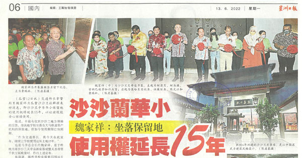 魏家祥：坐落保留地 沙沙兰华小使用权延长15年