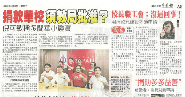 捐款华校须教育局批准？倪可敏称多间华小证实