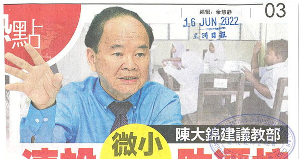 陈大锦建议教育部速设微小委会助迁校