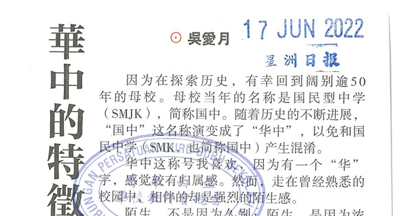 华中的特征是否逐渐流失？