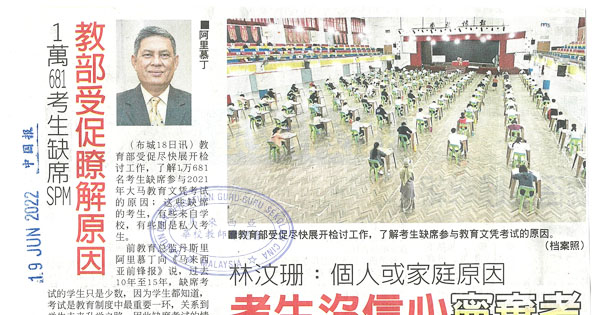 1万681考生缺席SPM 教育部受促了解原因