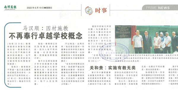 马汉顺：因材施教 不再奉行卓越学校概念