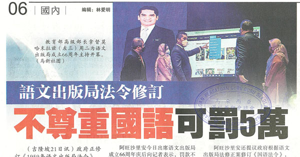 语文出版局法令修订 不尊重国语可罚5万