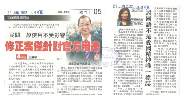 修订《国家语文局法令》新闻剪报