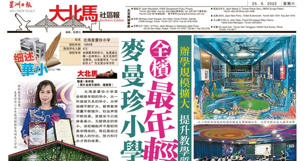 麦曼珍小学 全槟最年轻 办学规模扩大 提升教学质量