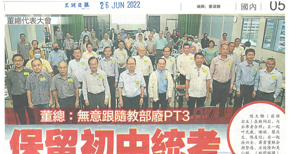 董总：无意跟随教育部废PT3 保留初中统考