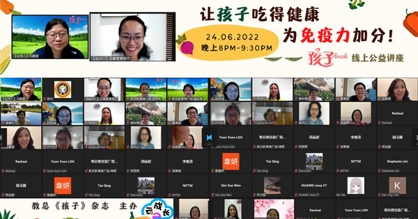 “让孩子吃出健康，为免疫力加分”线上公益讲座圆满结束