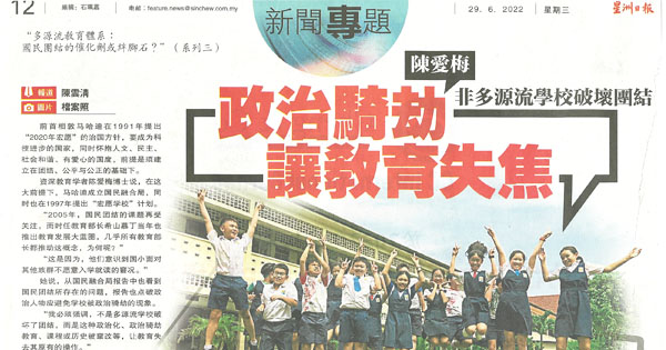 政治骑劫 让教育失焦