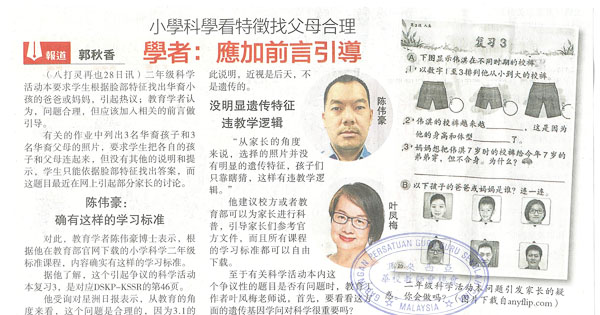 小学科学看特征找父母合理 学者：应加前言引导