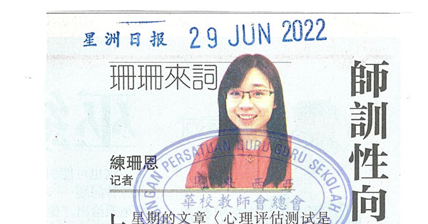 师训性向测试的多方看法