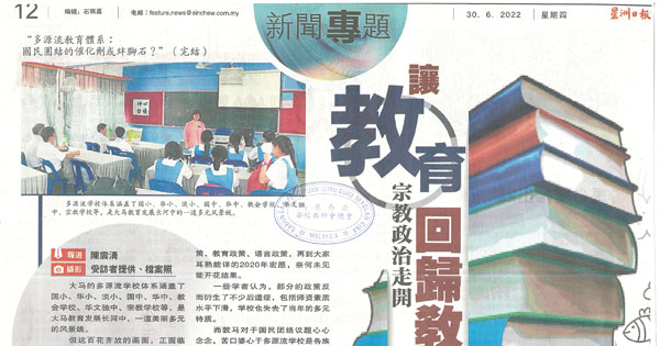 让教育回归教育 宗教政治走开