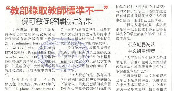 教育部录取教师标准不一 倪可敏促解释检讨结果