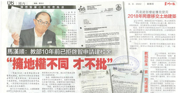 马汉顺：教育部10年前已拒启智申请建校舍“拥地权不同才不批”