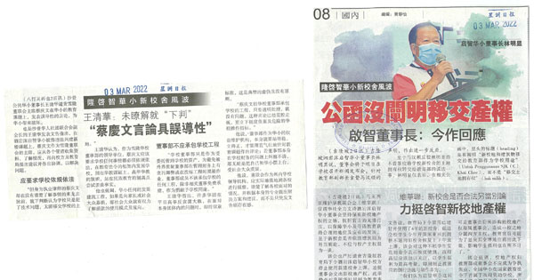 吉隆坡启智华小新校舍风波