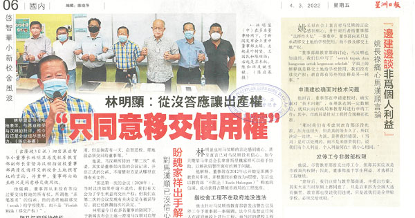 林明显：从没答应让出产权 只同意移交使用权