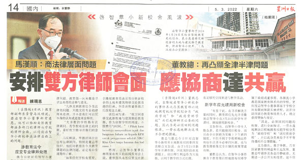 吉隆坡启智华小新校舍风波