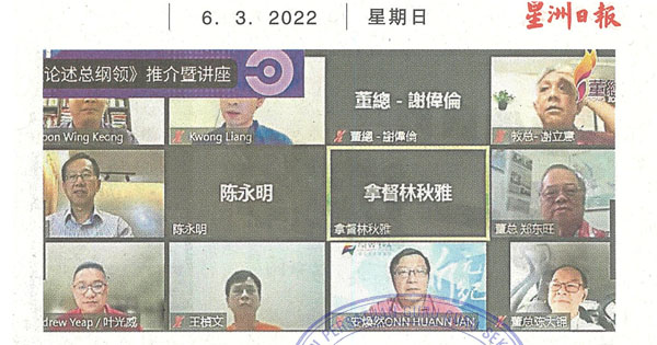 安焕然：摒弃狭隘种族主义 华教应弘扬人文精神