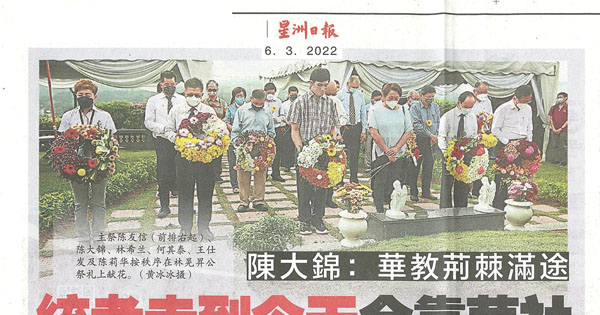 陈大锦：华教荆棘满途 统考走到今天全靠华社