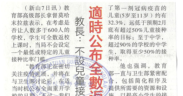 教长：不设儿童接种门槛 适时公布全数返校日期