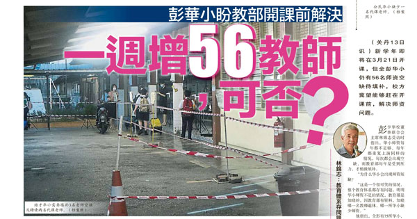 彭华小盼教育部开课前解决，一周增56教师可否？