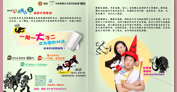 一加一大于二 ● 文与图的对话——绘本的绮丽世界！