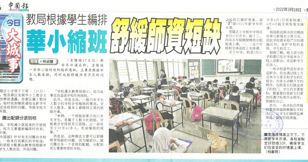 教育局根据学生编排 华小缩班舒缓师资短缺