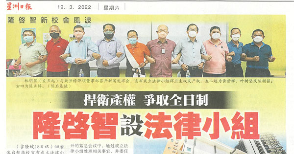 捍卫产权 争取全日制 隆启智设法律小组