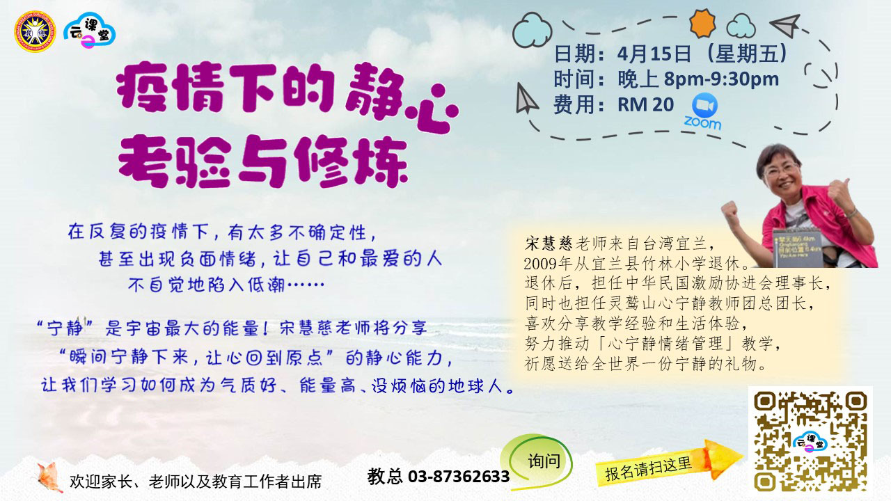 云课堂·疫情下的静心考验与修炼