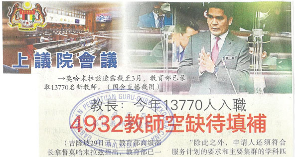 教长：今年13770人入职 4932教师空缺待填补