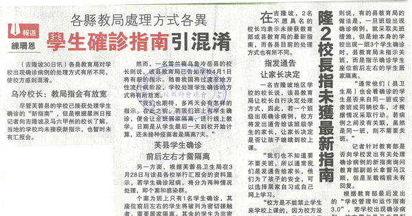 各县教育局处理方式各异 学生确诊指南引混淆