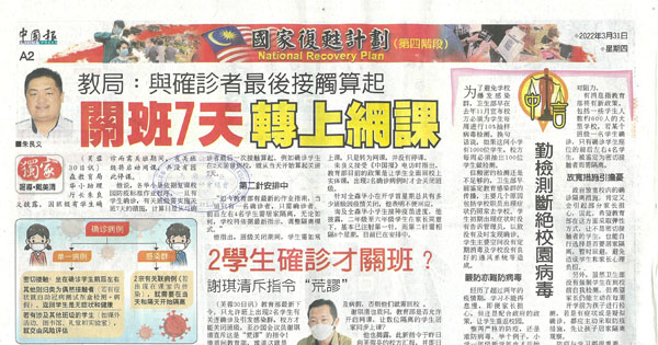 教育局：与确诊者最后接触算起 关班7天转上网课