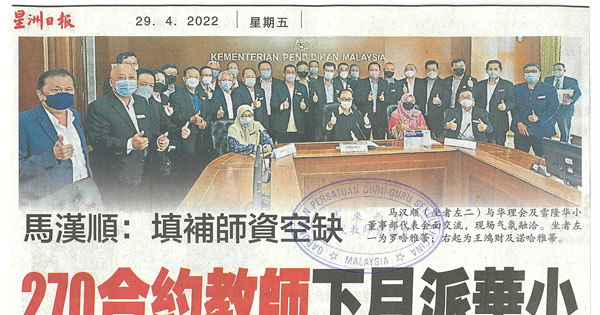 马汉顺：填补师资空缺 270合约教师下月派华小