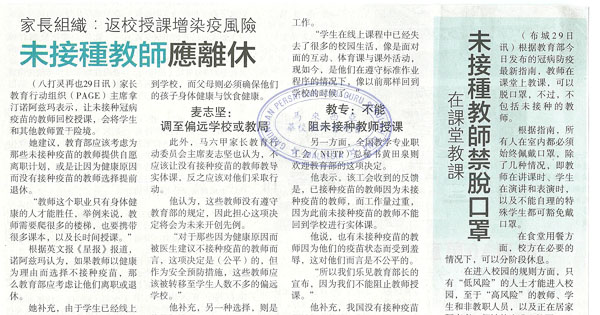 家长组织：返校授课增染疫风险 未接种教师应离休