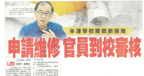 半津贴学校拨款新指南 申请维修官员到校审核