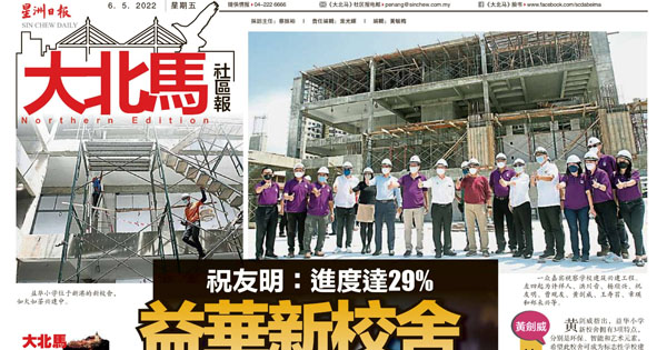 祝友明：进度达29% 益华新校舍料后年启用