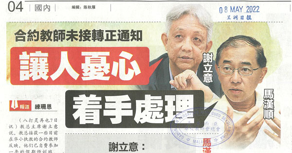 合约教师未接转正通知 