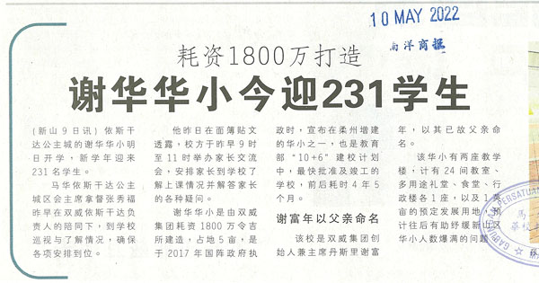 耗资1800万打造 谢华华小今迎231学生