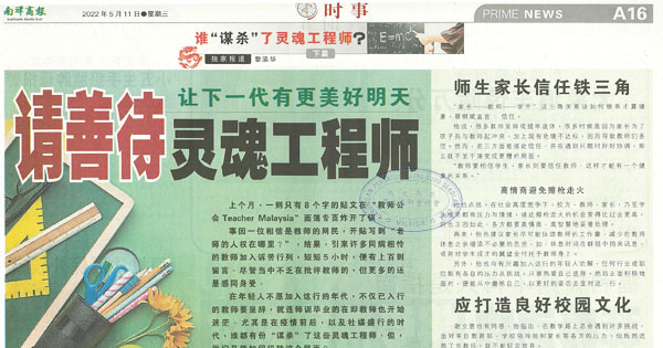 让下一代有更美好明天 请善待灵魂工程师