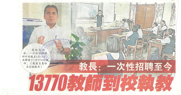 教长：一次性招聘至今 13770教师到校执教