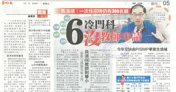 马汉顺：一次性招聘仍有300名额 6冷门科没教师申请