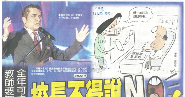 教师要调换全年可申请 校长不得说不