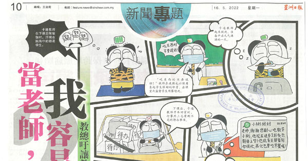 当老师，我容易吗  教总吁让教师回归初心