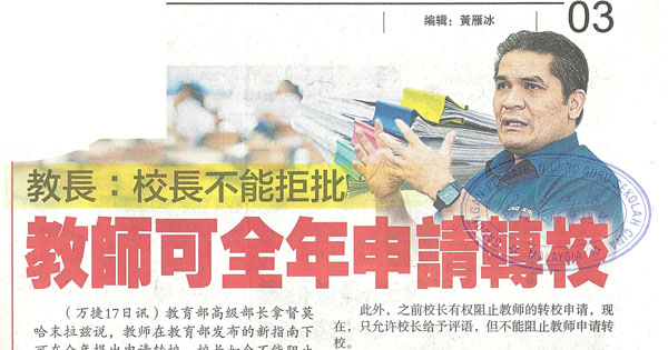 教长：校长不能拒批 教师可全年申请转校